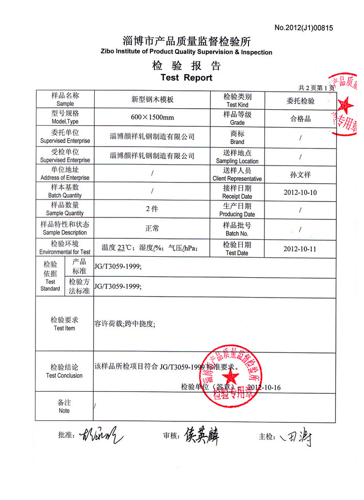檢驗報告