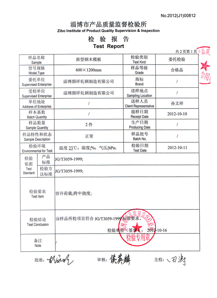 檢驗報告