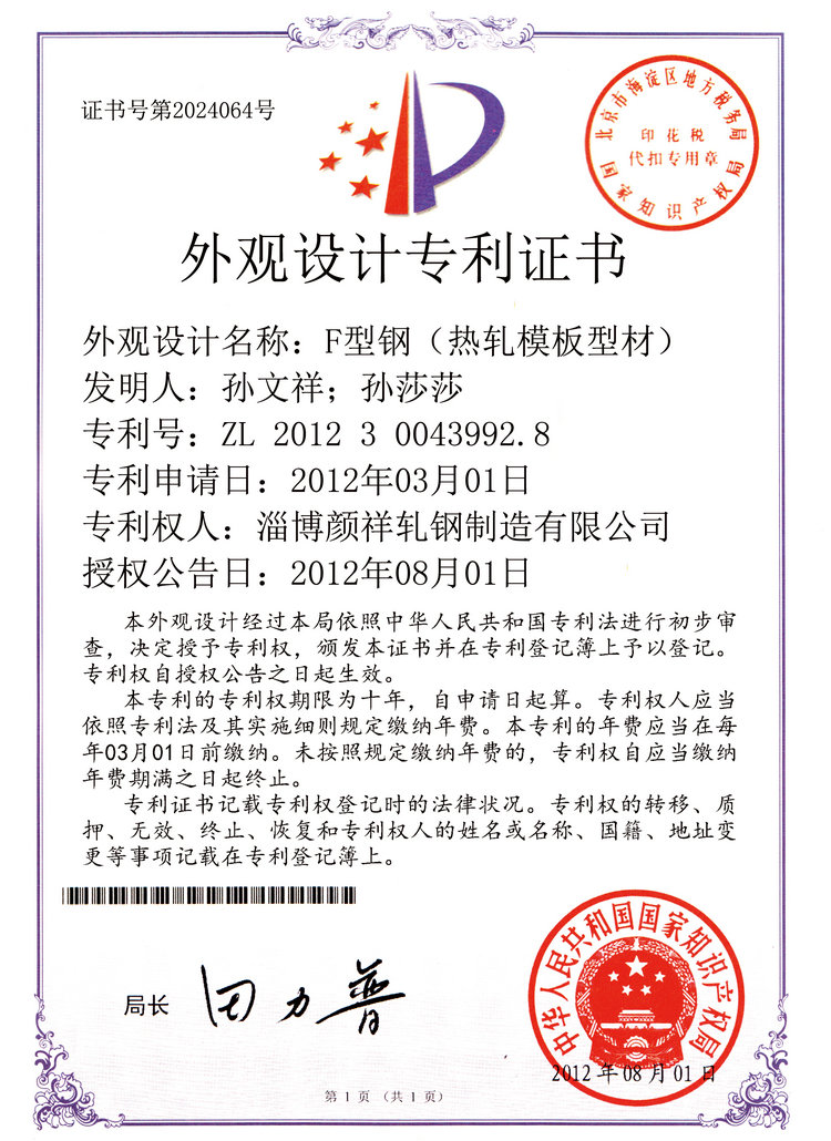 外觀設計專利證書