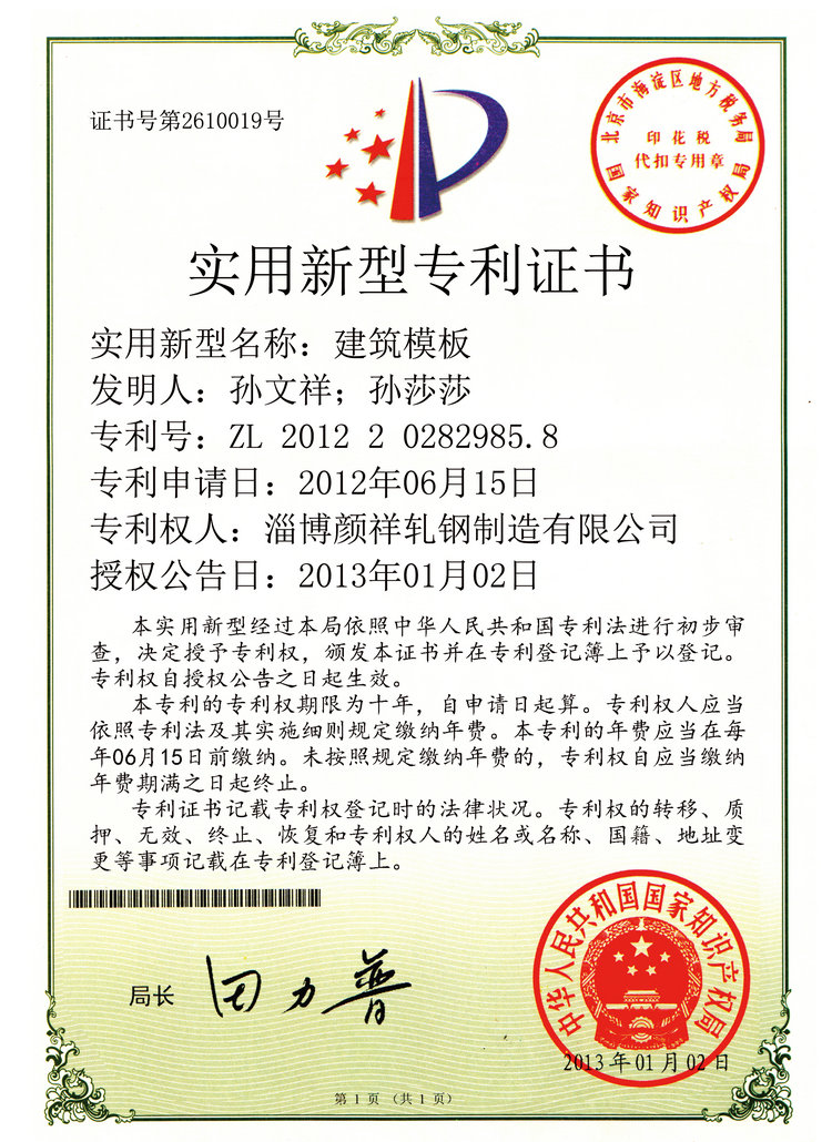 實用新型專利證書