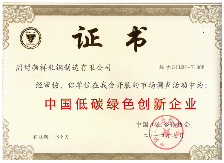 中國工業合作協會證書