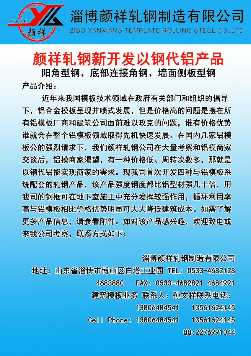 顏祥軋鋼新開發以鋼代鋁產品