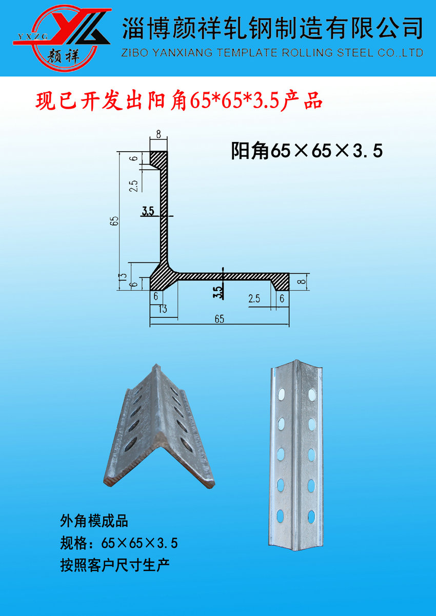 陽角65*65*3.5