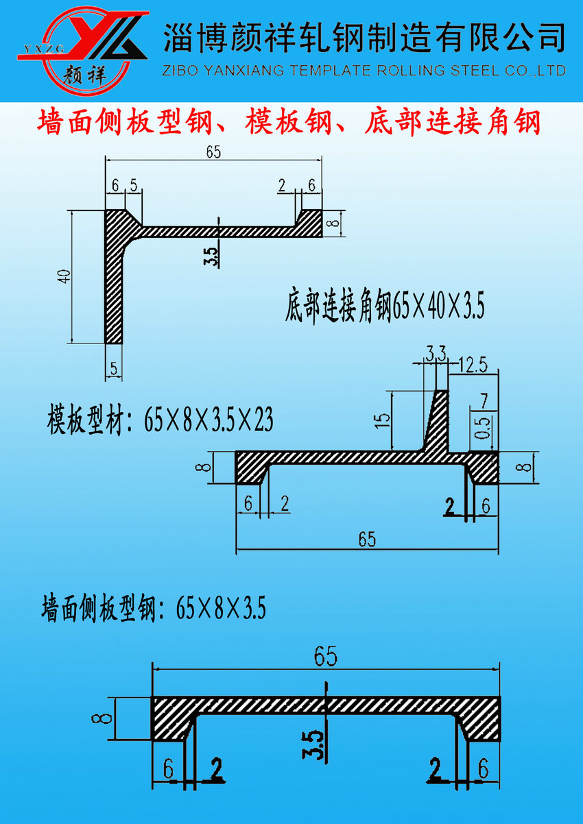 墻面側板型鋼、模板鋼、底部連接角鋼